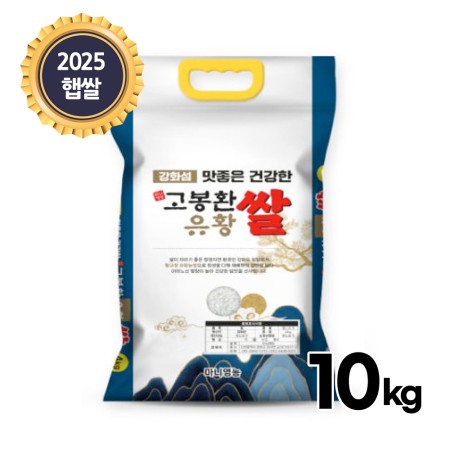 25년 고봉환 누룽지향쌀 10kg