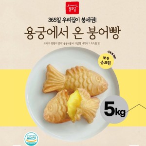 365일 우리집이 붕세권 용궁에서 온 붕어빵 슈크림 5kg