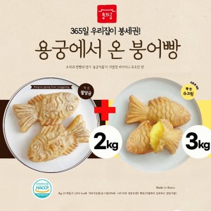 용궁에서 온 붕어빵 팥앙금2kg+슈크림3kg